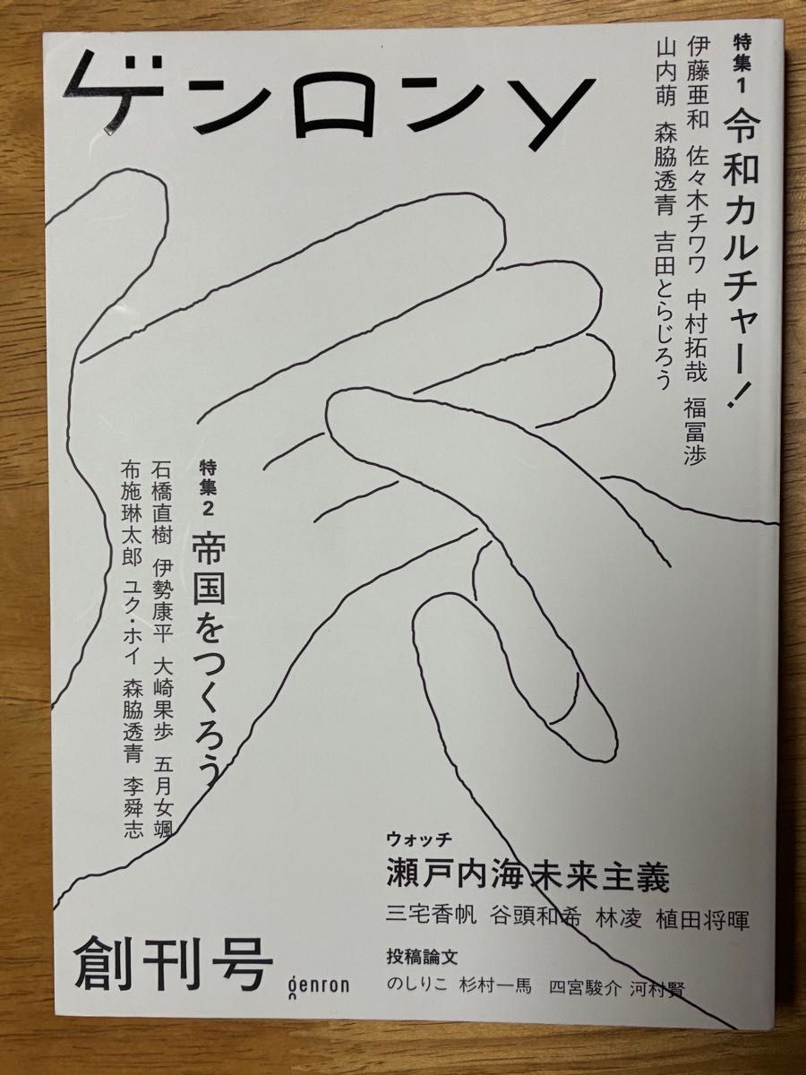 根龙y创刊号特集令和文化!建立帝国吧东浩纪