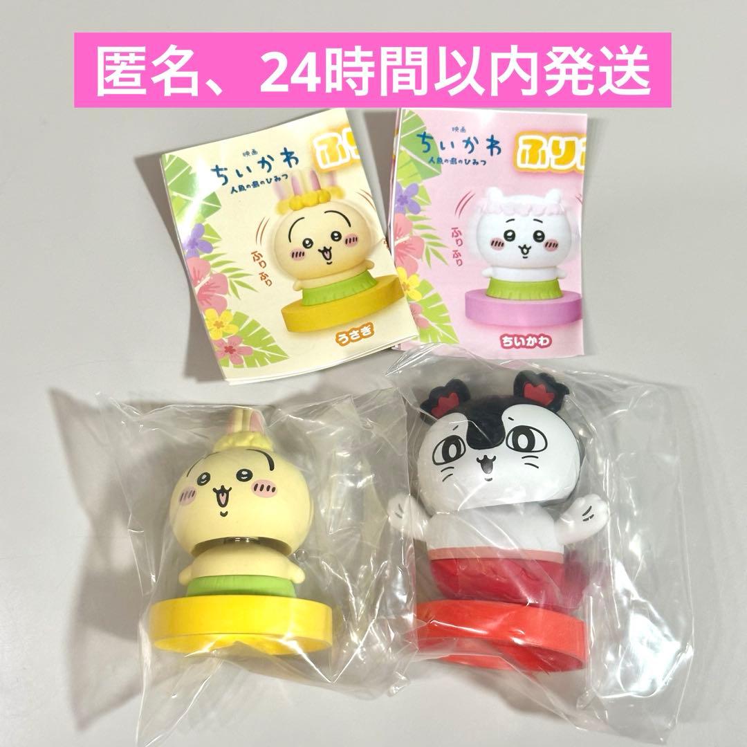 Chiikawa Movie Fluffy Head Figure Rabbit Siren 2-Piece Set