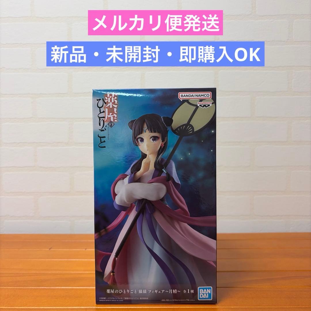 The Apothecary Diaries Maomao Figure ~Lunar Essence~ (First Edition)