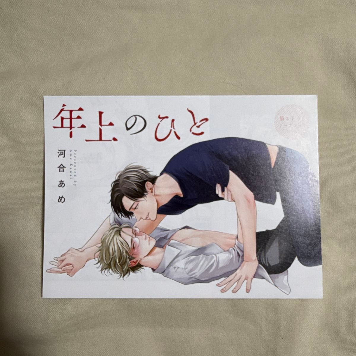 年长的一个漫画工作室小册子漫画特典