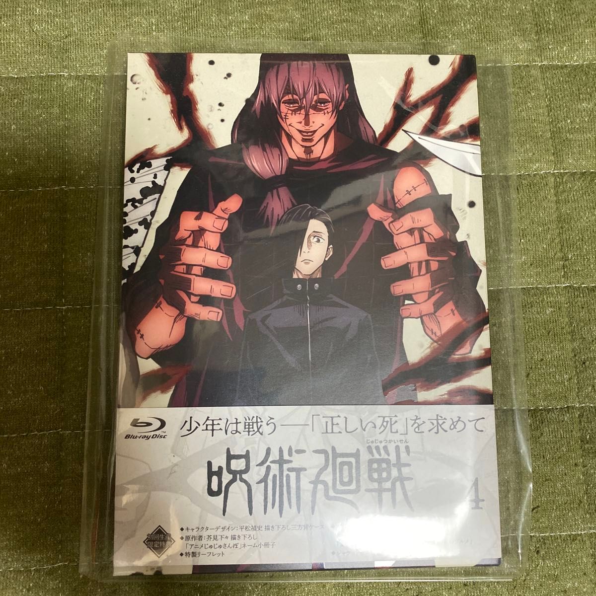 咒术回战 Blu-ray 蓝光碟 第4卷 二手 初回限定版 第一季 真人剧 CD
