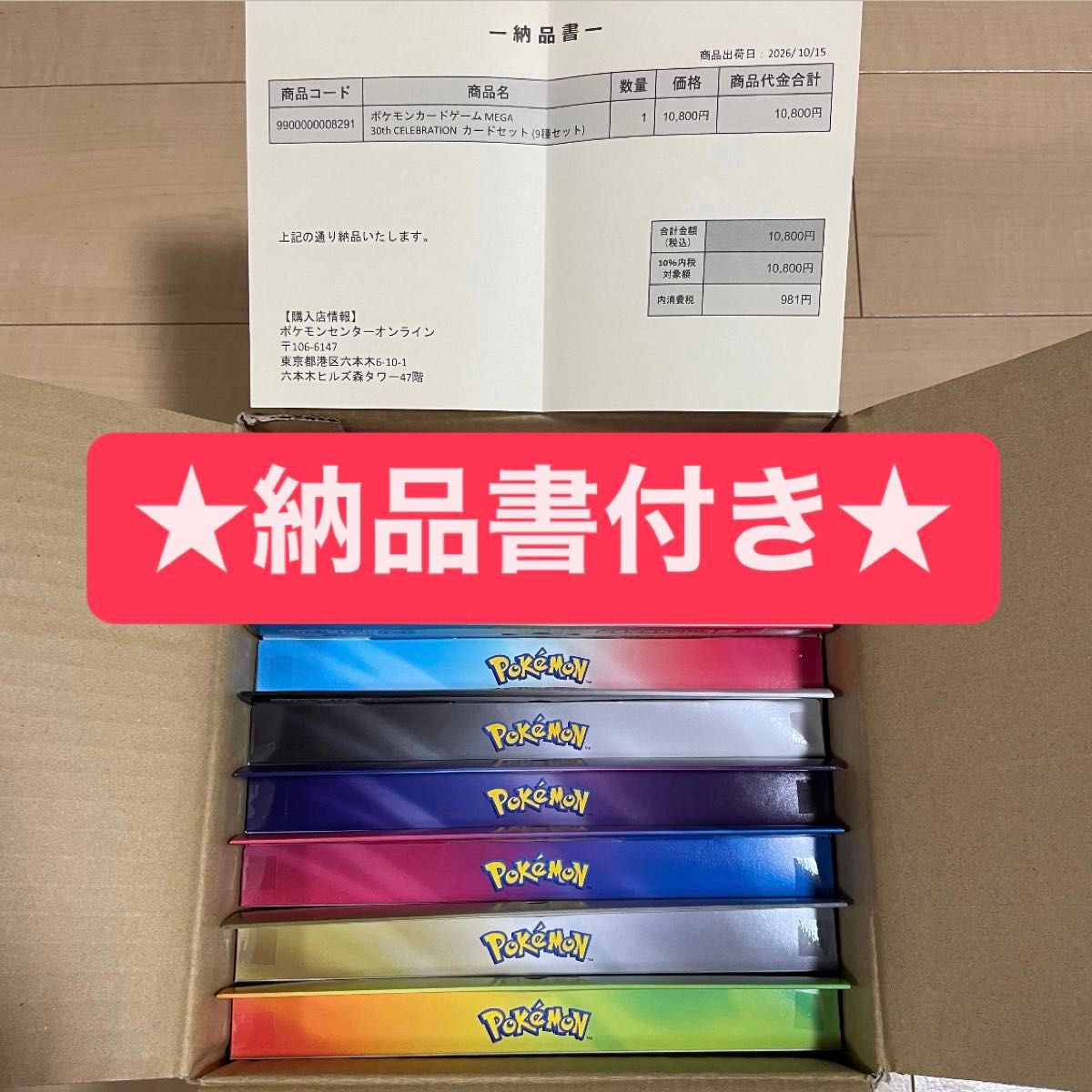 神奇宝贝卡片游戏MEGA 30th CELEBRATION卡片套装9种完整套装带交货单
