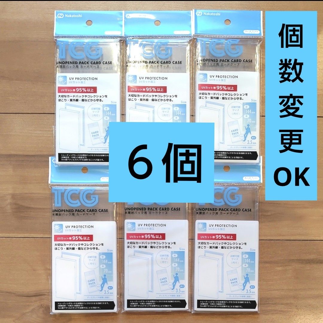 New, 6-piece set, Nakatoshi TCG card case for unopened packs, UV-cut processing, card case, Pokémon Cards ②