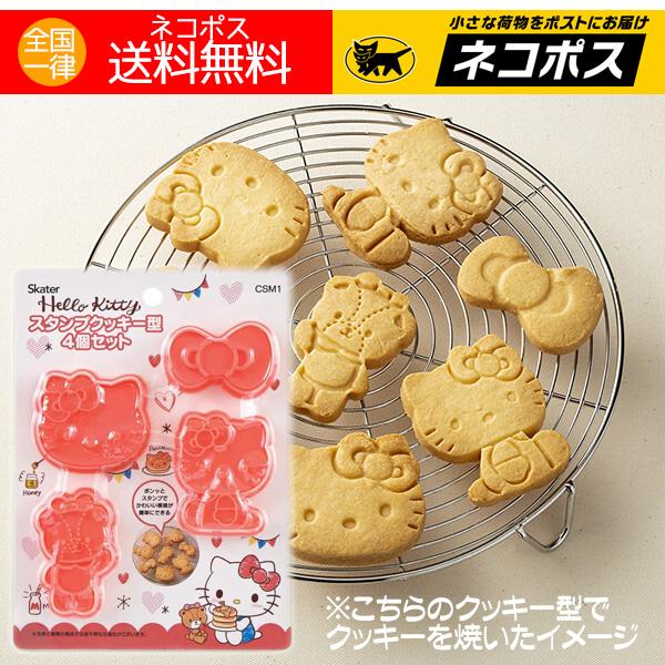 三丽鸥商品人气hello kitty cookie型kitty酱印章cookie型4个套装邮箱投递
