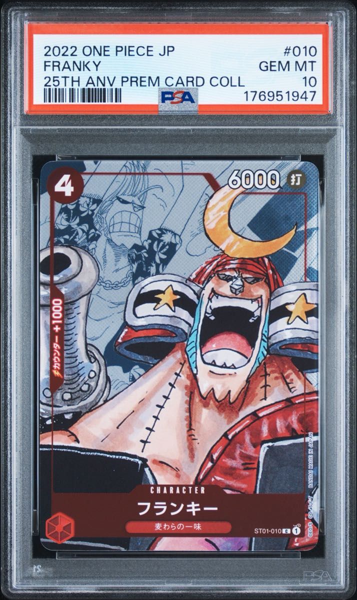 PSA10 弗兰奇 ST01-010 25周年高级卡牌收藏集 ONE PIECE卡牌游戏 单卡 PSA 已鉴定品