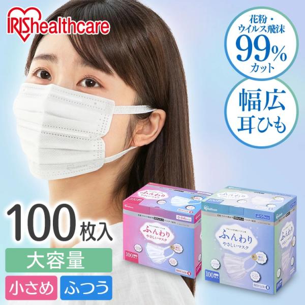 マスク 不織布 ふつう 小さめ 100枚入り アイリスオーヤマ 不織布マスク 使い捨てマスク ふんわりやさしいマスク 大容量 PK-FY100L 99%カットフィルター