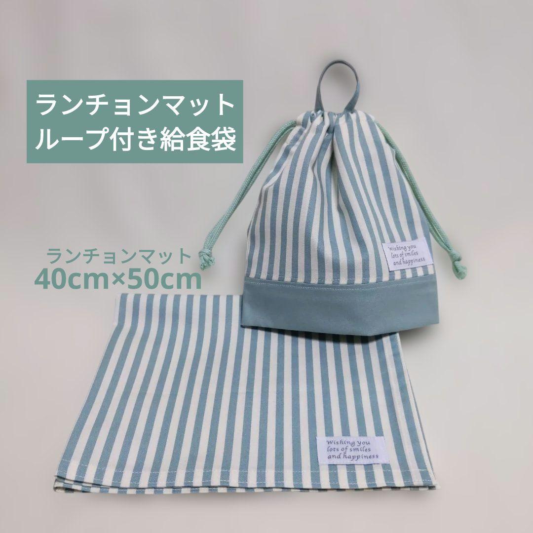 Lunch mat 40×50 with loop, school lunch bag set – blue and green stripes