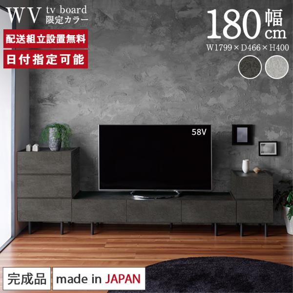 网络限定色 帕莫乌纳 电视柜 宽180cm 陶瓷纹 石纹 石材风 WV 电视柜 低型 国产 日本制造 成品 时尚 高档感 低矮型电视柜 现代风格