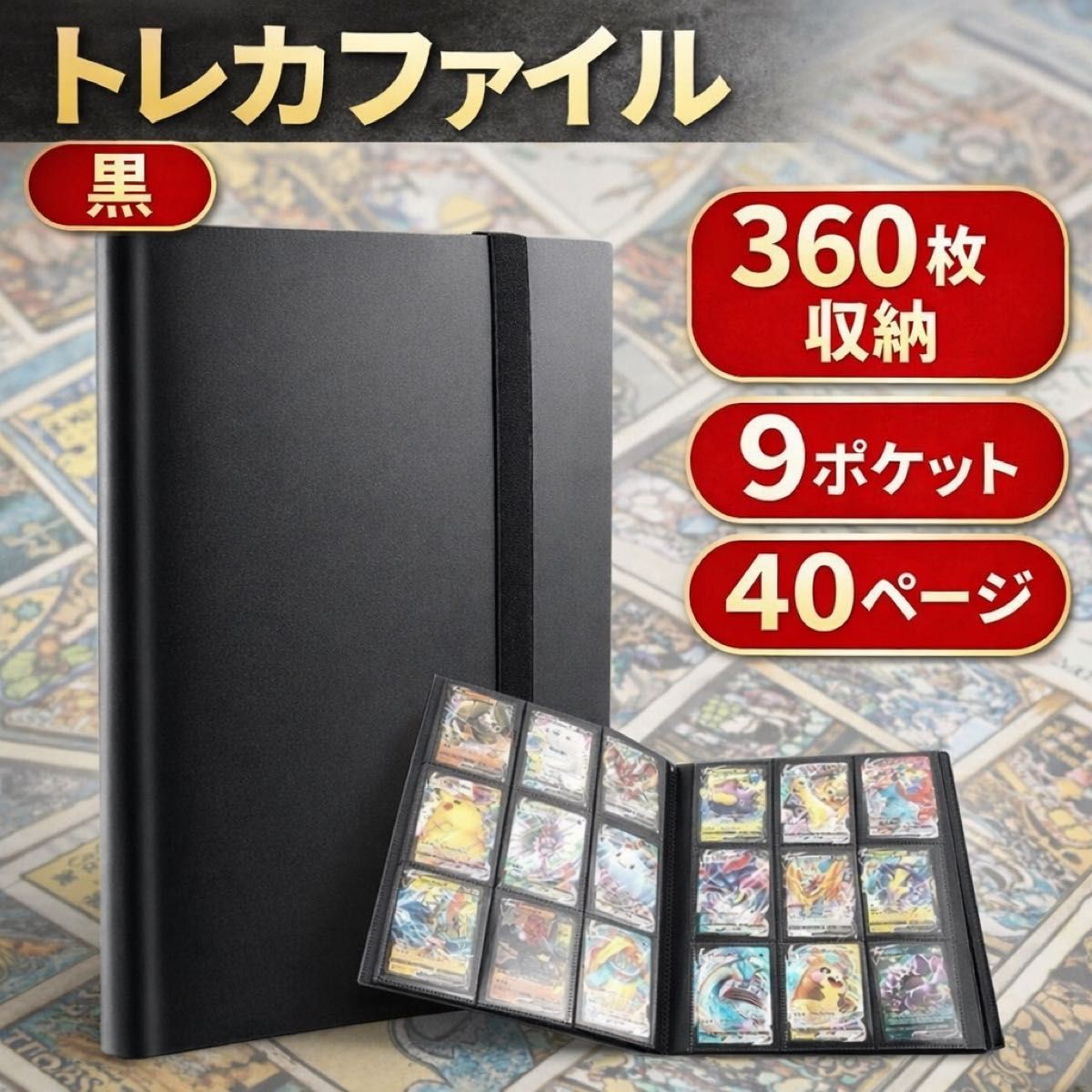 【2冊セット】2冊で720枚収納！トレカファイル スポーツカード ポケカ ポケモン 遊戯王 2冊