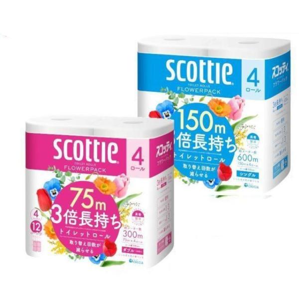 トイレットペーパー ダブル シングル 3倍 スコッティ フラワーパック 3倍長持ち ちり紙 長巻き トイレット4ロール 75m 150m ポイント消化