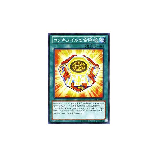 遊戯王カード コアキメイルの金剛核 / プライマル・オリジン(PRIO) / シングルカード
