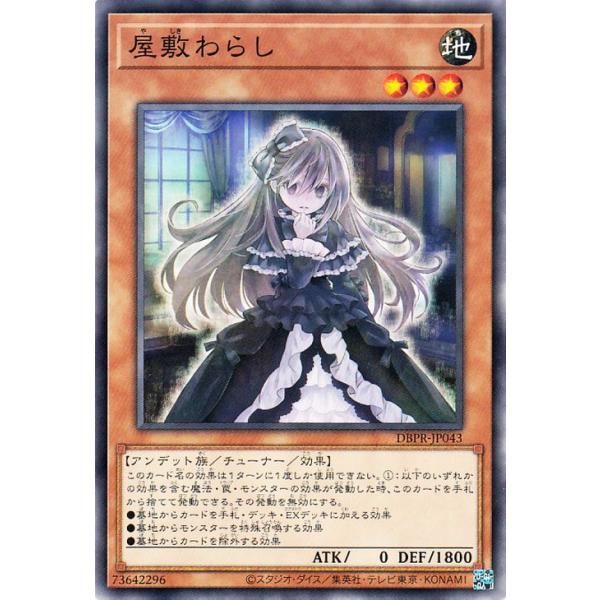 遊戯王カード 屋敷わらし(ノーマル) デッキビルドパック ファントム・リベンジャーズ（DBPR） |  チューナー・効果モンスター 地属性 アンデット族 ノーマル