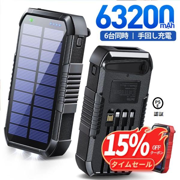 【使用优惠券立减6103日元】太阳能移动电源 大容量 22.5W/PD18W 63200mAh 急速充电 太阳能充电器 支持6台设备同时充电 三重储能 IPX7级防水 适用于iPhone/Android