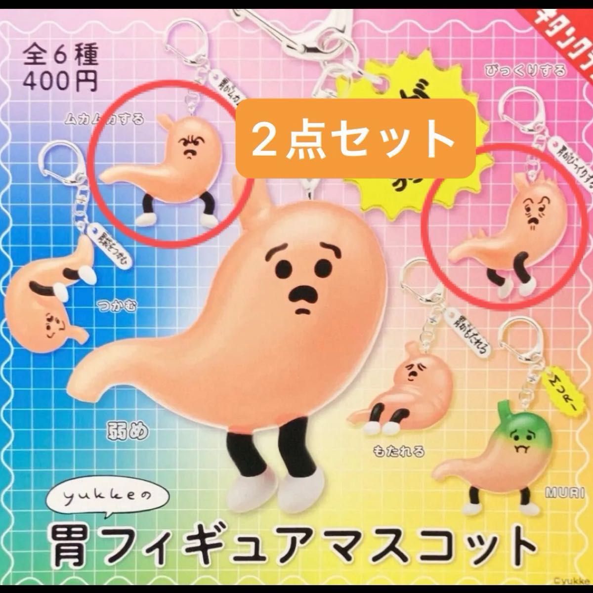 yukke的胃造型手办挂件 扭蛋 胶囊玩具