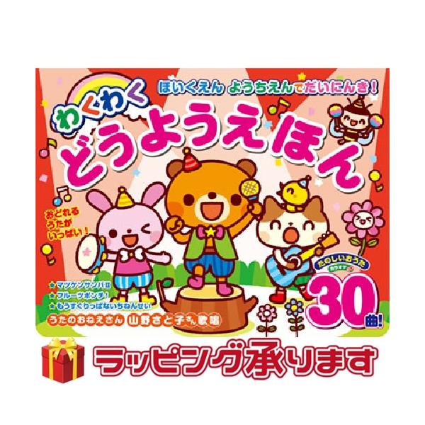在保育园幼儿园非常受欢迎!欢欣雀跃的童谣绘本绘本如何才能听到绘本声音的绘本生日礼物
