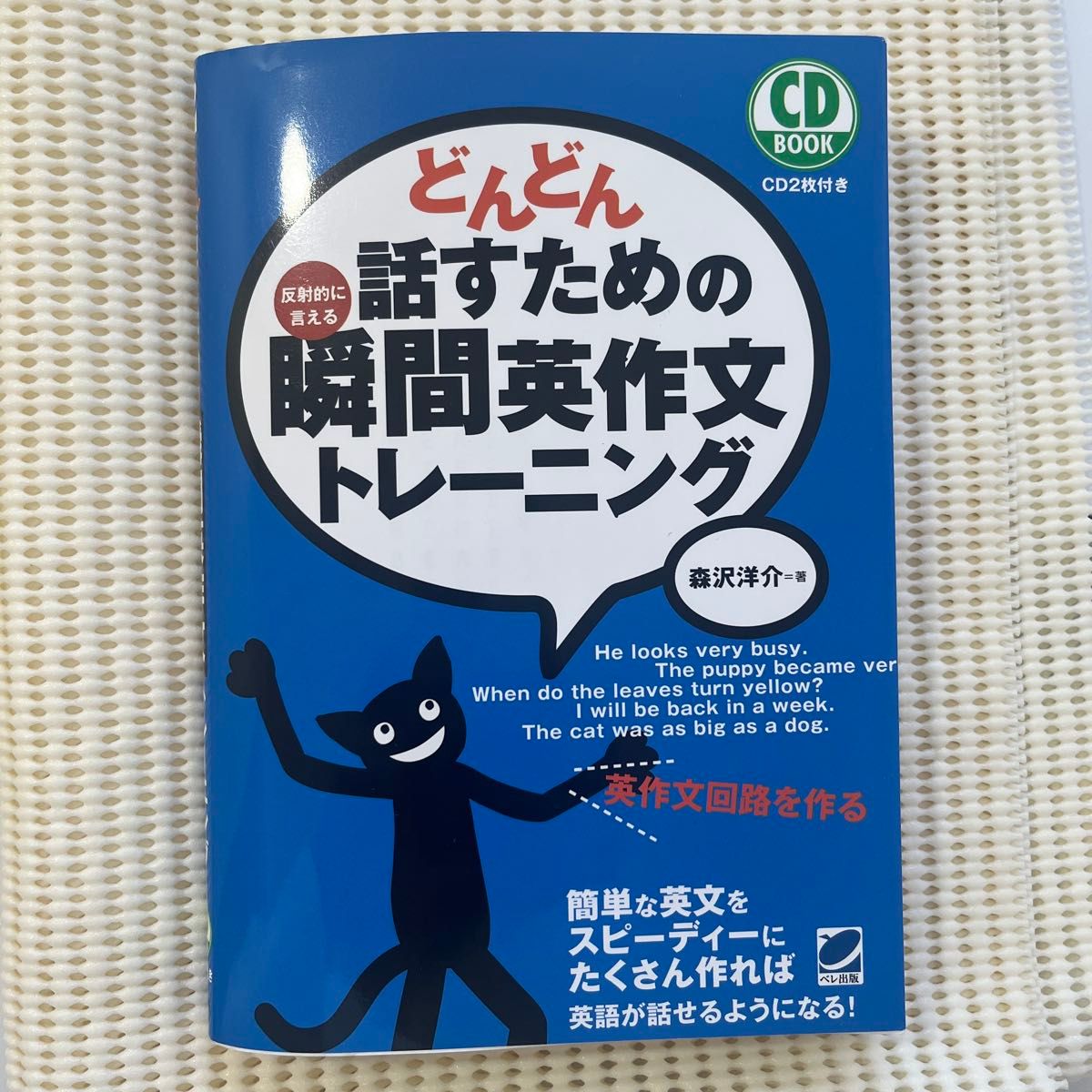 快速提升口语能力的瞬间英语造句训练 CDBOOK 森泽洋介 英语 书籍
