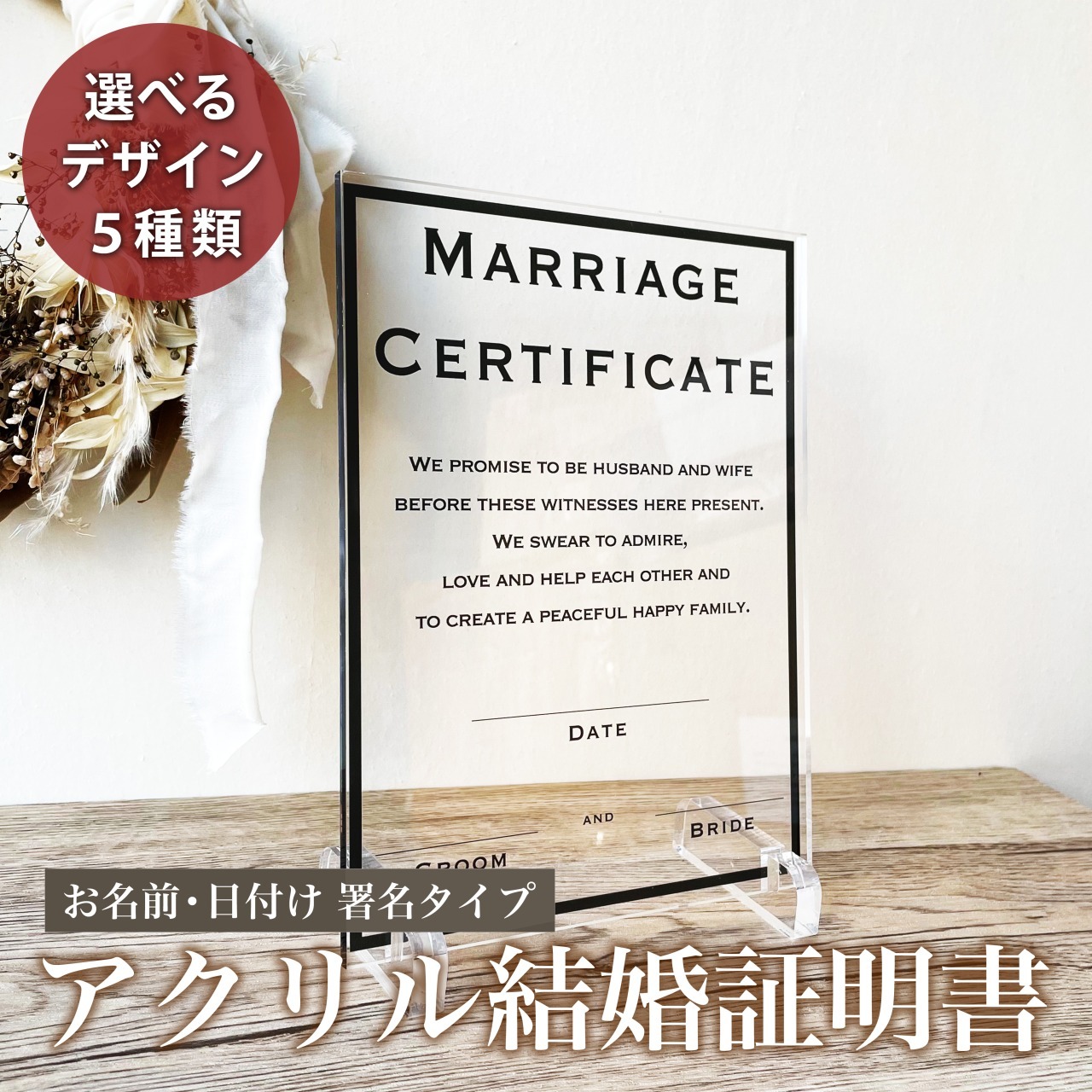 厚度5毫米!【亚克力结婚证书 设计D】 结婚证书 欢迎牌 婚礼牌 订婚 婚礼 仪式 婚礼