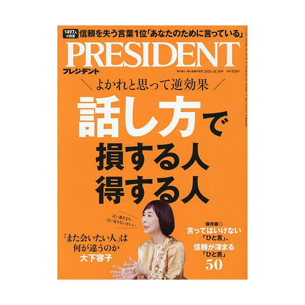 总统2026年10月30日号