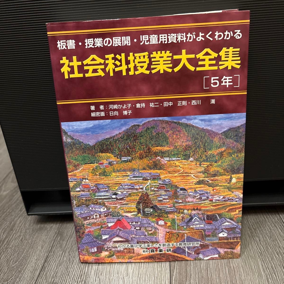 【新品】社会科课堂教学大全集五年级