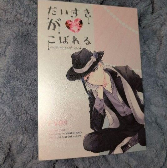 ツイステ　同人誌　全年齢だいすきがこぼれる / マドリ （フロイド×女監督生）