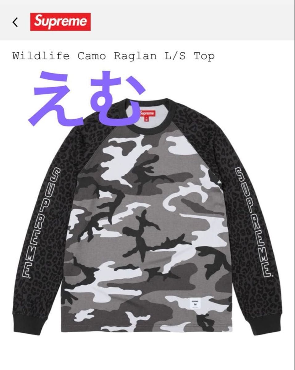 Supreme Wildlife Camo Raglan L/S Top M码