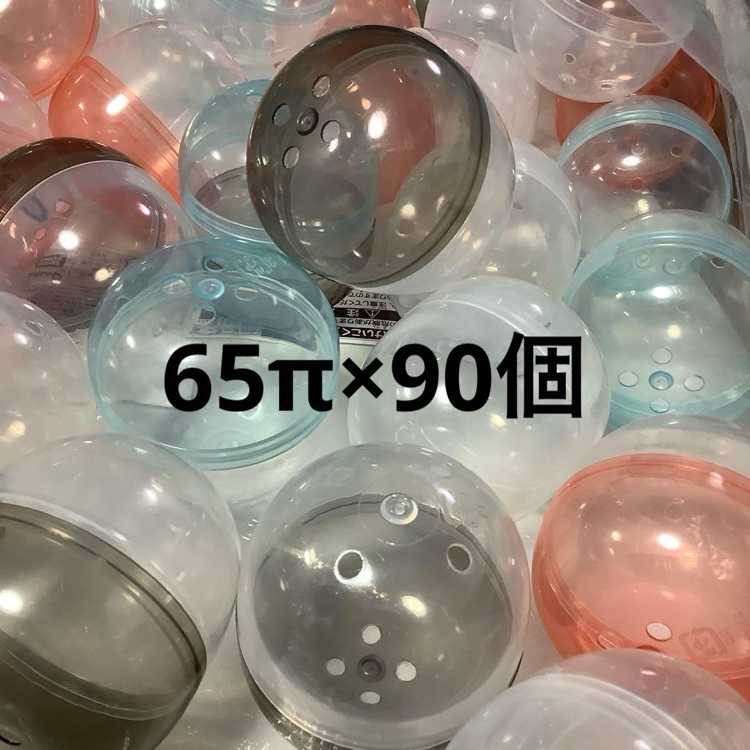 Gachapon Empty Capsules 65π x 90 pcs Set