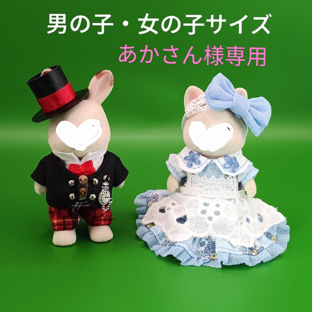 Miniature Doll Clothes♡228 Boys Size Girls Size
