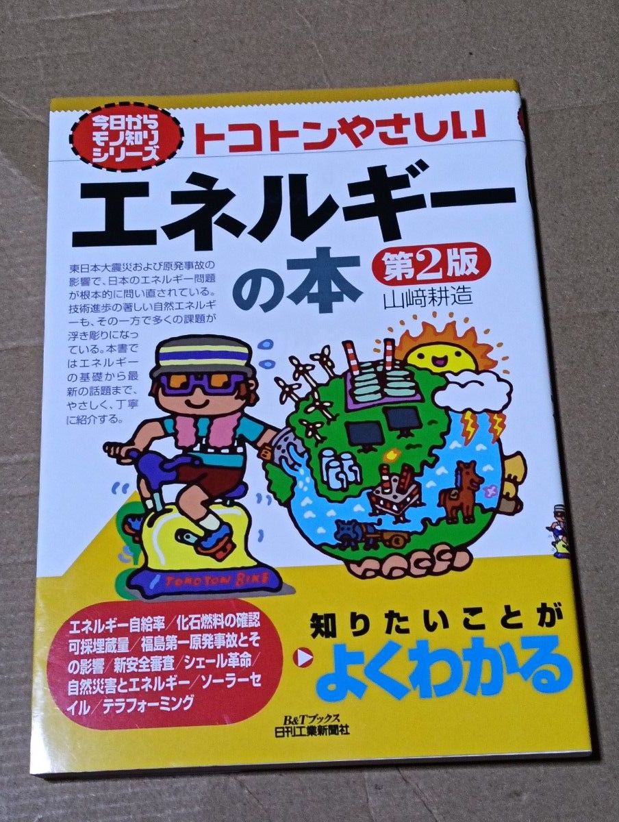 【对象日条件达成最大 + 4% 】tocoton和善的能源的书/山崎耕造【赋予条件详细是TOP横幅】