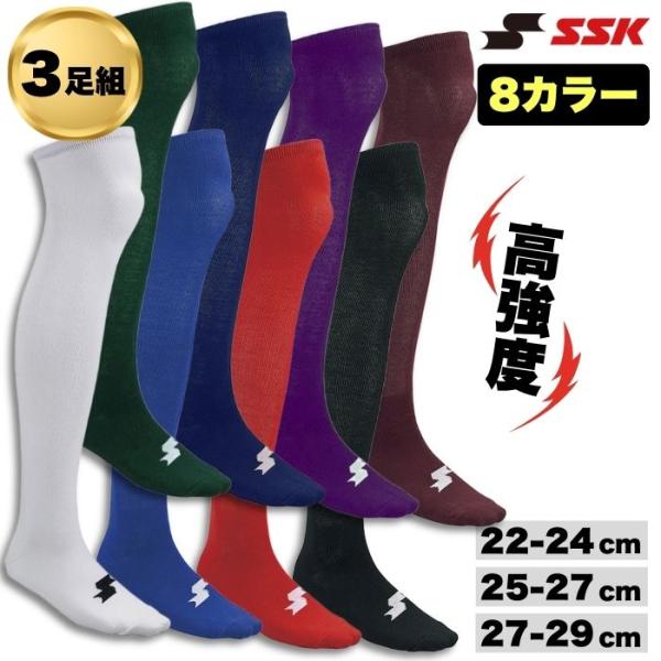 SSK SSK 棒球 垒球 三双装袜子 彩色袜子 袜子 运动袜 膝上长袜 耐穿性 通用 高中 初中 小学 少年 邮寄可发