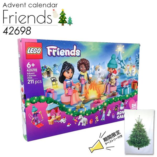 乐高朋友冒险日历2026乐高冒险日历LEGO冒险日历2026男孩女孩礼物玩具lego rego