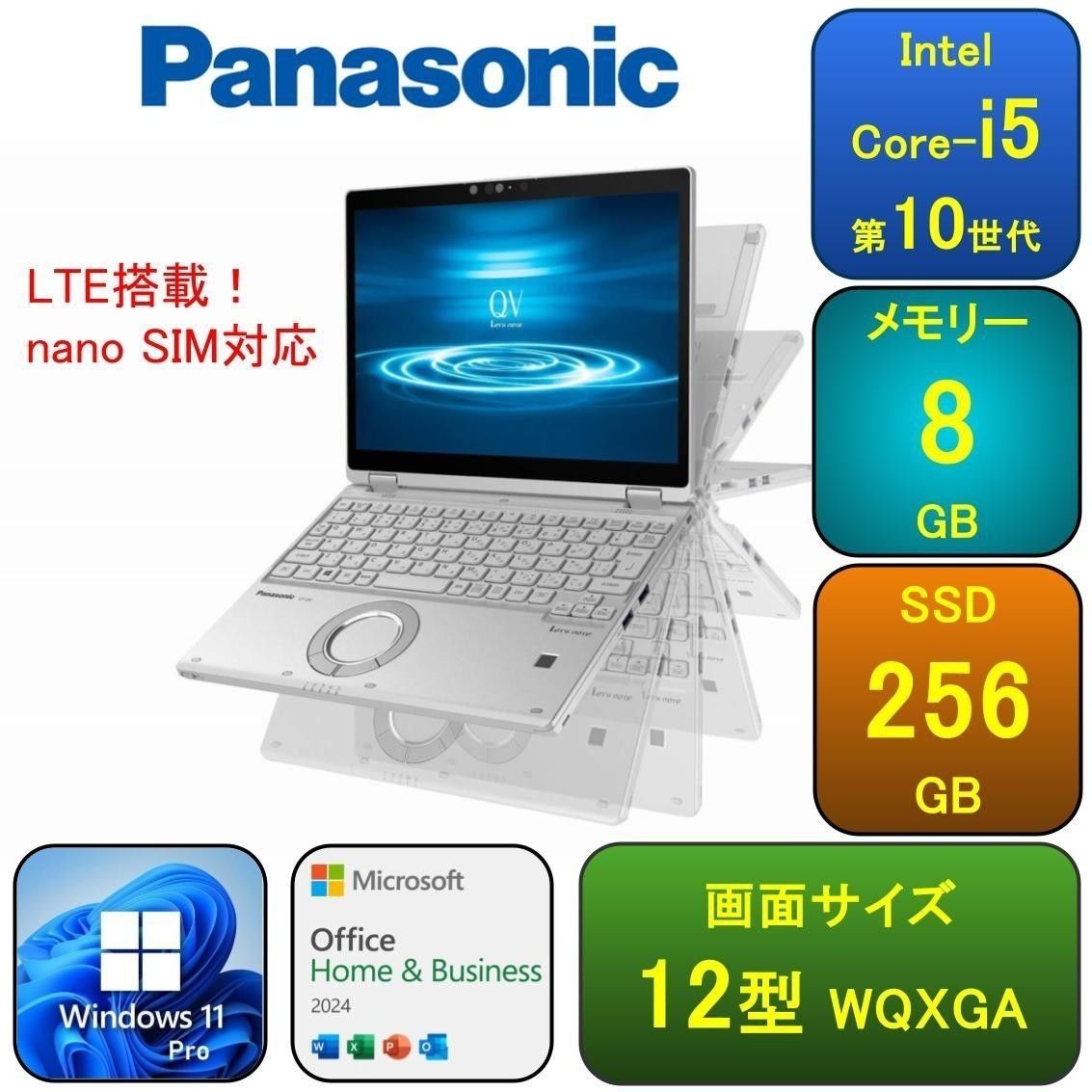 P01A【触摸屏】Panasonic 12英寸/i5第10代/8GB/256GB/Office2024/Win11 q