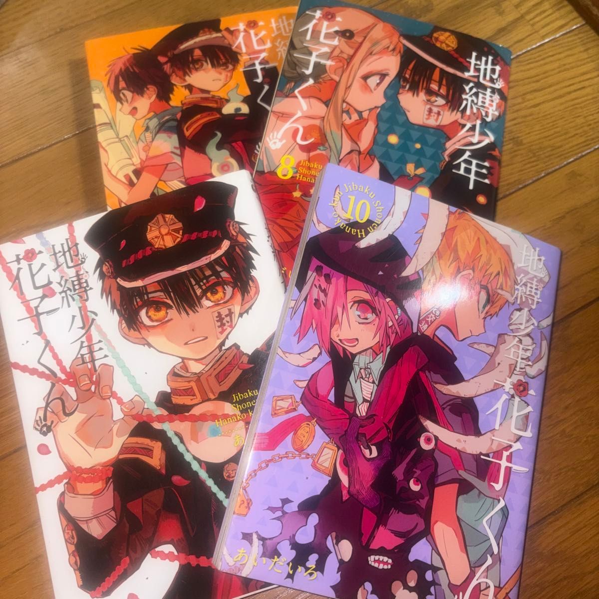 地缚少年花子君 第8卷 第9卷 第10卷 第11卷 4册套装 aidoru