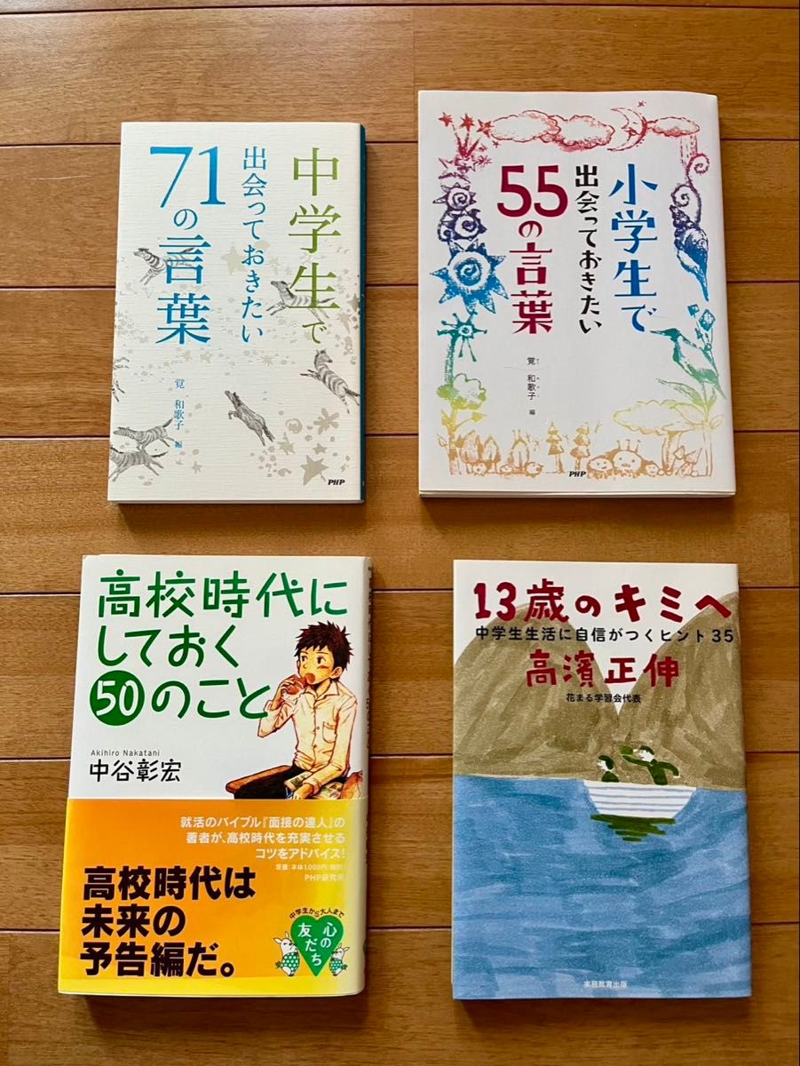 面向初中生、小学生和高中生的教养与自我提升书籍4册套装 打包出售
