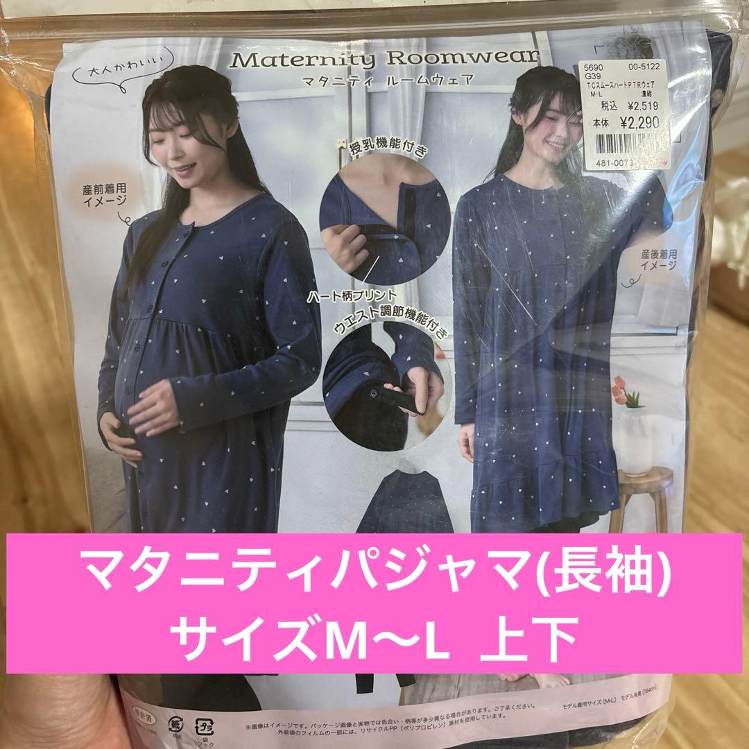新品matanity睡衣上下纽扣M-L产前产后喂奶长袖