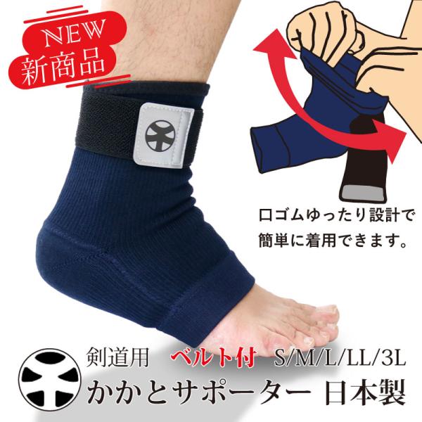 剑道 脚后跟护具 带束带 KA2B 藏青色 足部护具 S/M/L/LL 海绵厚度15毫米 柔软缓冲