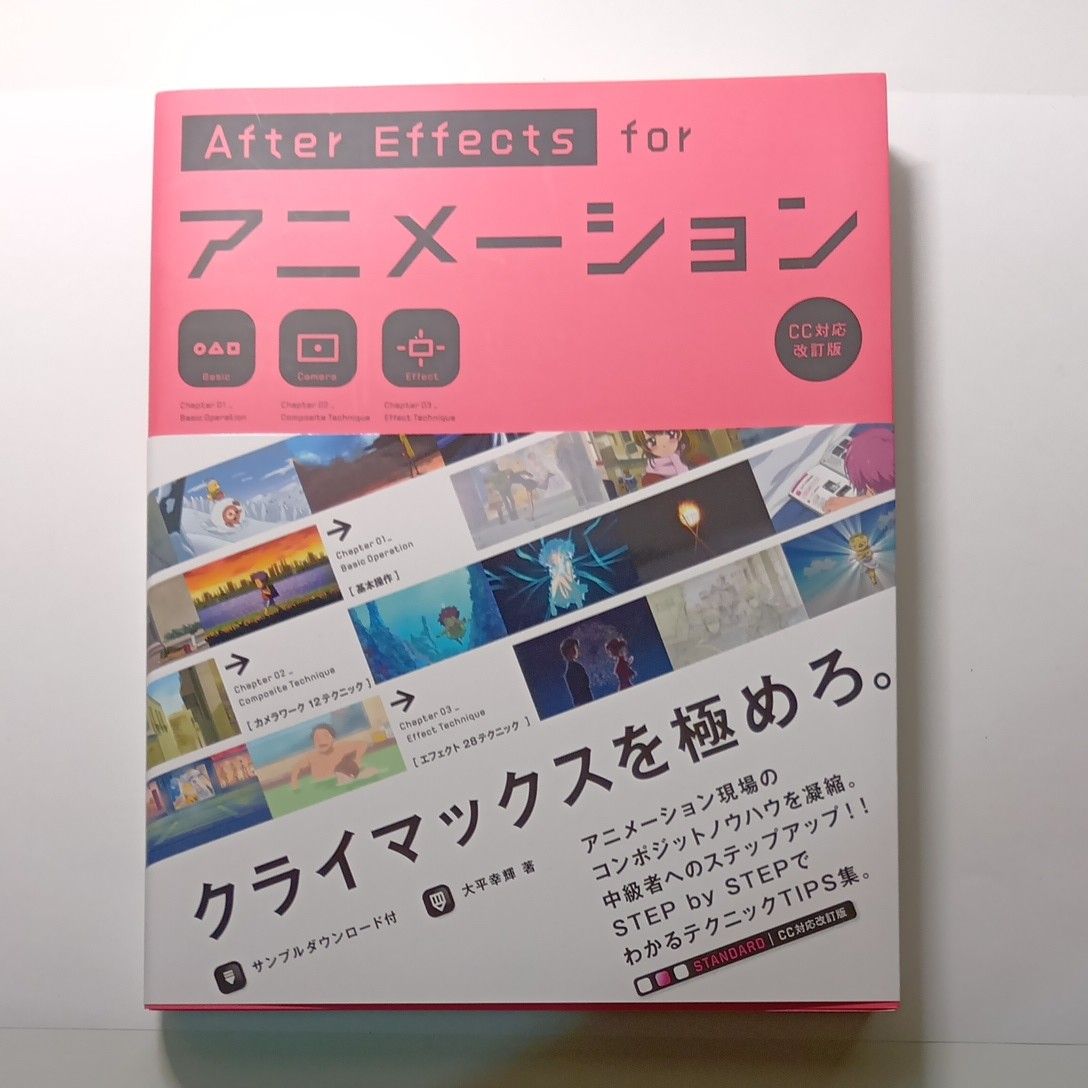 《After Effects 动画制作 CC 版本修订版》大平幸辉