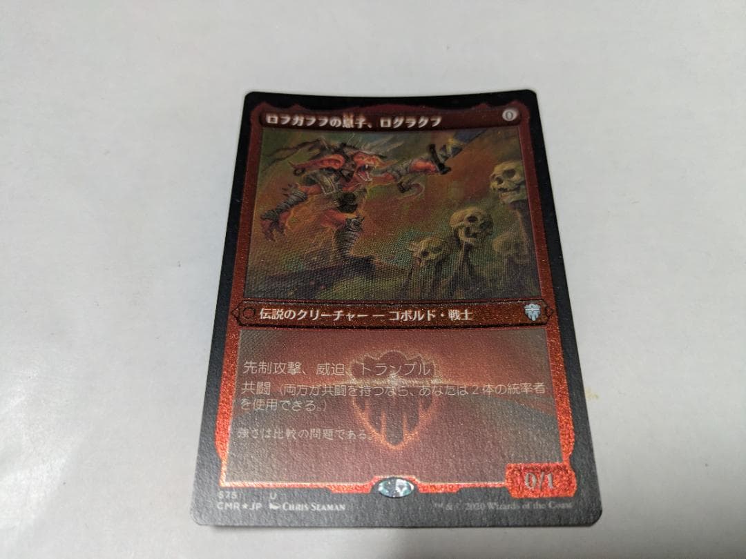 MTG ロフガフフの息子、ログラクフ 1枚 foil エッチング