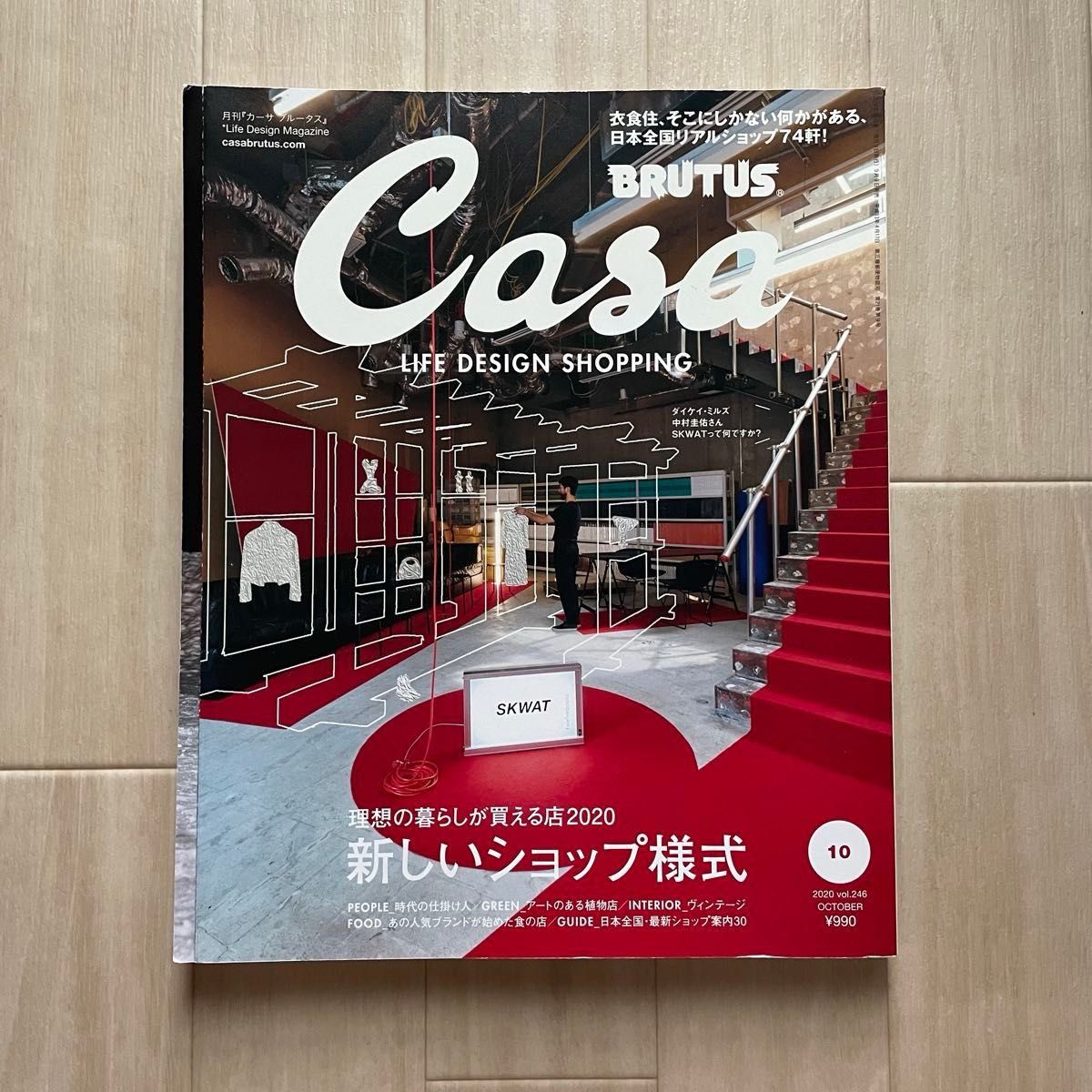 Casa BRUTUS 2020年10月号 vol.246 新的店铺风格 樱井翔