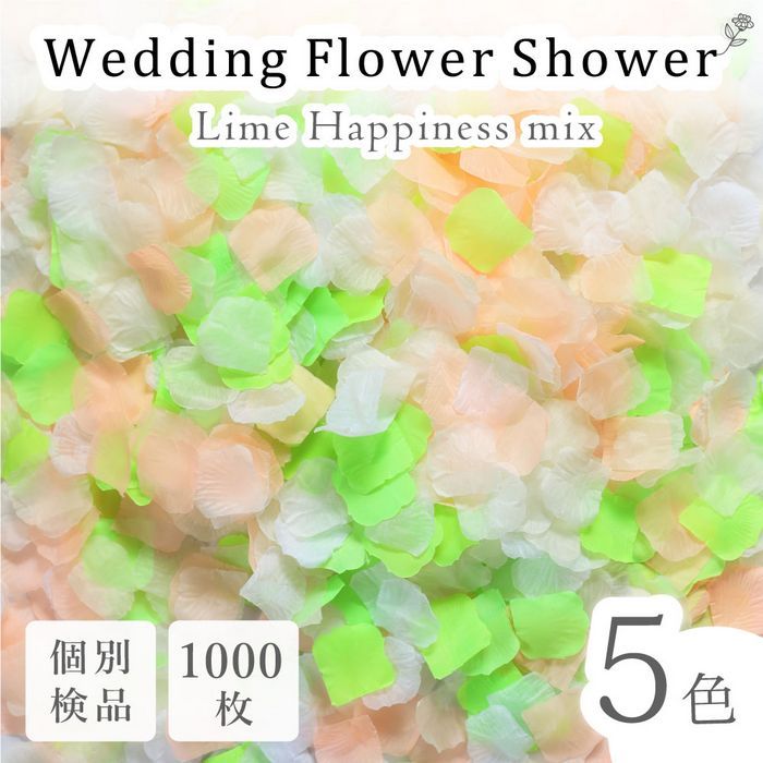 花瓣雨 人造花 婚礼 婚庆 新娘用品 活动 Lime Happiness 白色 1000片 花瓣◎