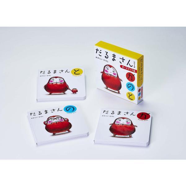 硬纸板书版达摩先生 3册套装/佐佐木洋子/儿童/绘本