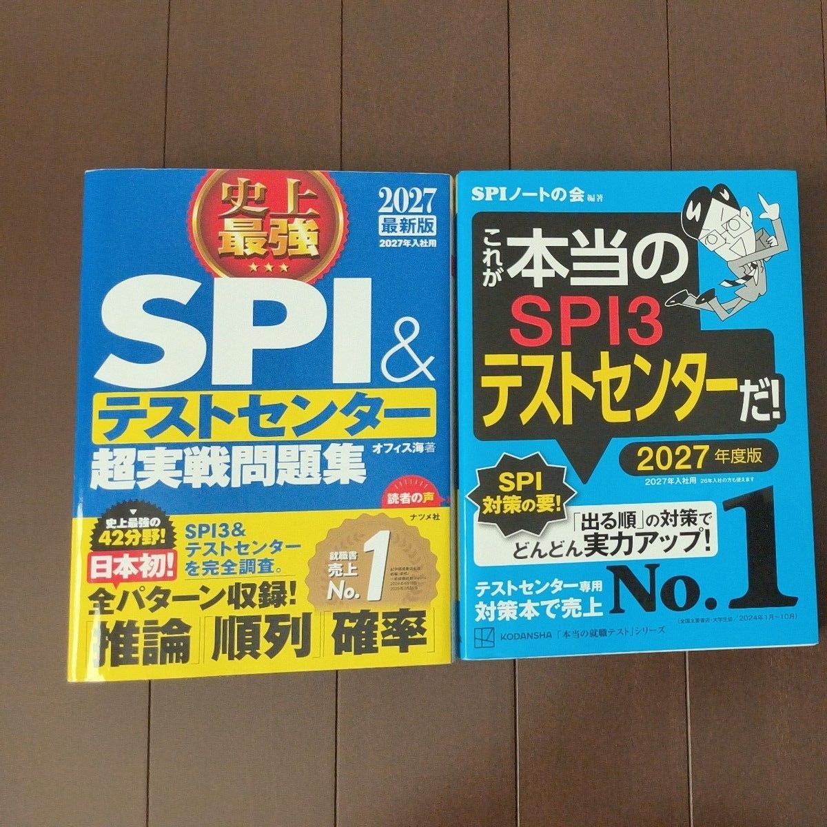 史上最强SPI及测试中心超实战问题集 2027最新版 & 这才是真正的SPI3 两册套装