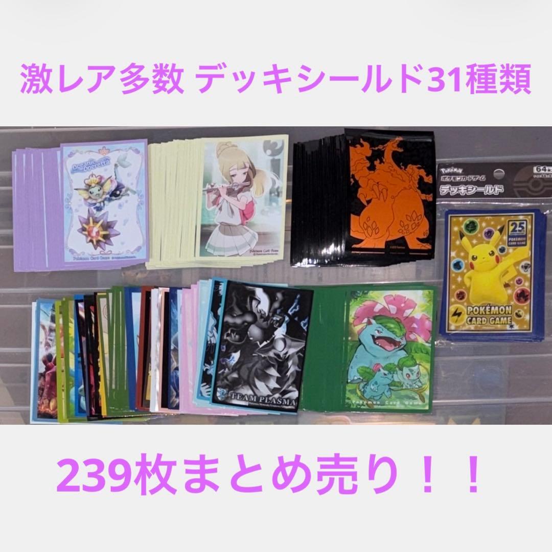 【超豪华!!】神奇宝贝卡组盾31种239张集中销售