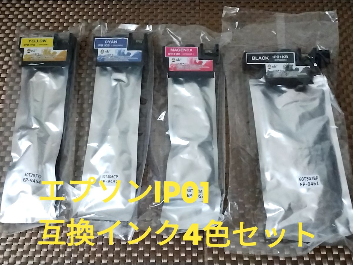 エプソンEPSON IP01用互換インク4色セット 新品未使用 インクカートリッジ インクプラス ink+②