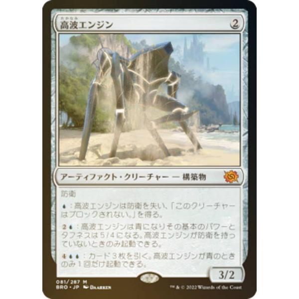 【FOIL】魔法聚集BRO JP 081高波引擎 (日语版神话雷亚) 兄弟战争