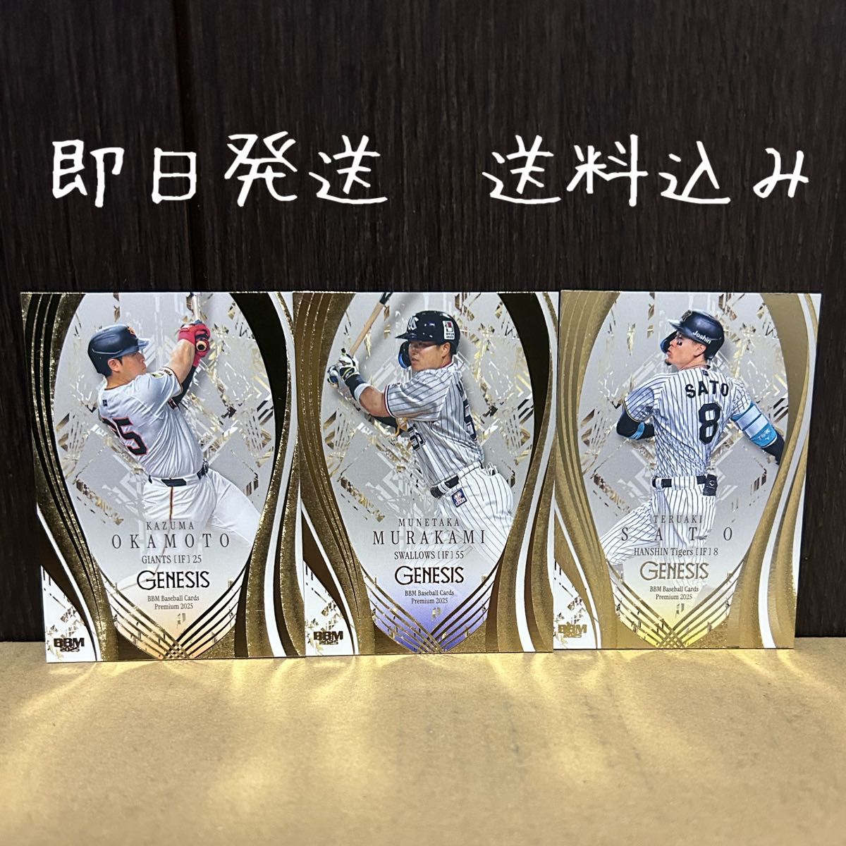 BBM 2025 GENESIS Kazuma Okamoto, Munetaka Murakami, Teruaki Sato 3-card set
