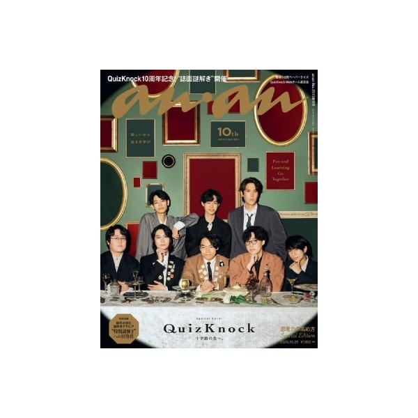 anan (アンアン) 2026年 10月 21日号増刊【封面:QuizKnock】 / anan编辑部 〔杂志]〕