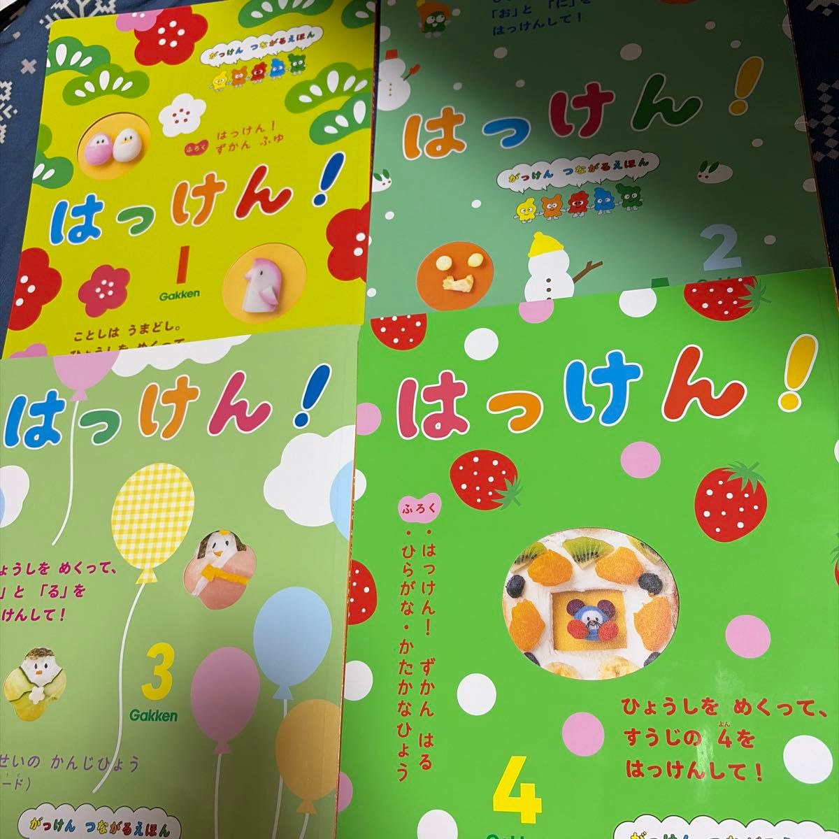 学研 はっけん！ つながるえほん 1 2 3 4 4冊セット