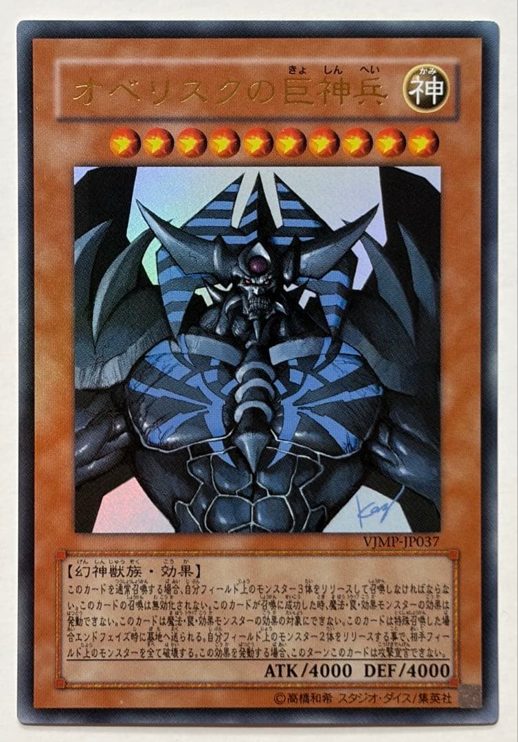 Obelisk the Tormentor VJMP-JP037 Ultra Rare Yu-Gi-Oh! V Jump②7