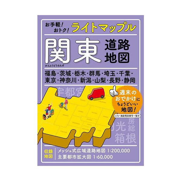 Light Maple 关东道路地图