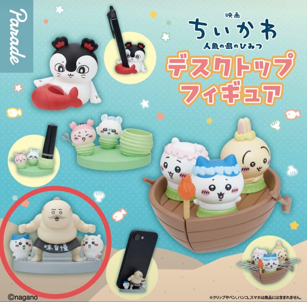 Chiikawa Movie: The Secret of Mermaid Island Gacha Desktop Figure Shima Jiro